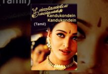 Kandukondein Kandukondein – Aishwarya Rai, Mammooty, Abbas, Tabu – Tamil Romantic Movie