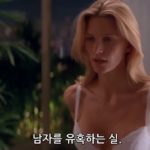 미인계로 남자들 학살해버리는 외계인